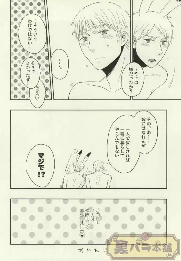 うさぎのきもち - page19