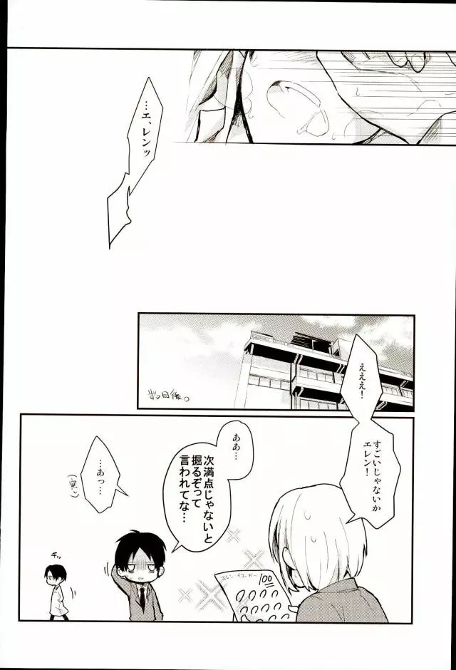 エレリ再録集 - page27