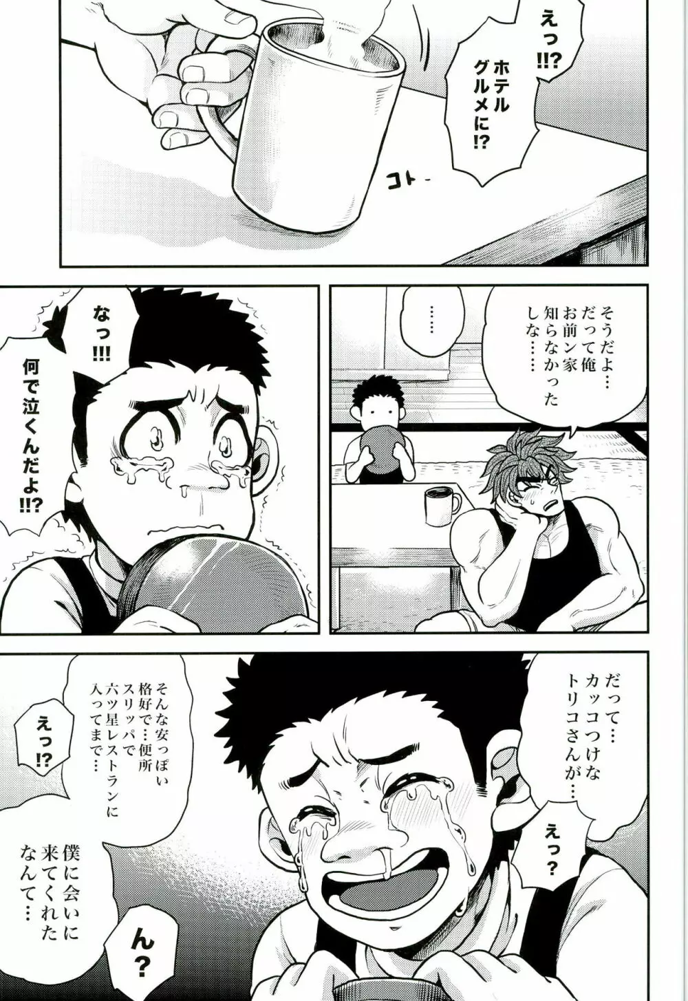 仲直りはごはんのあとで - page13