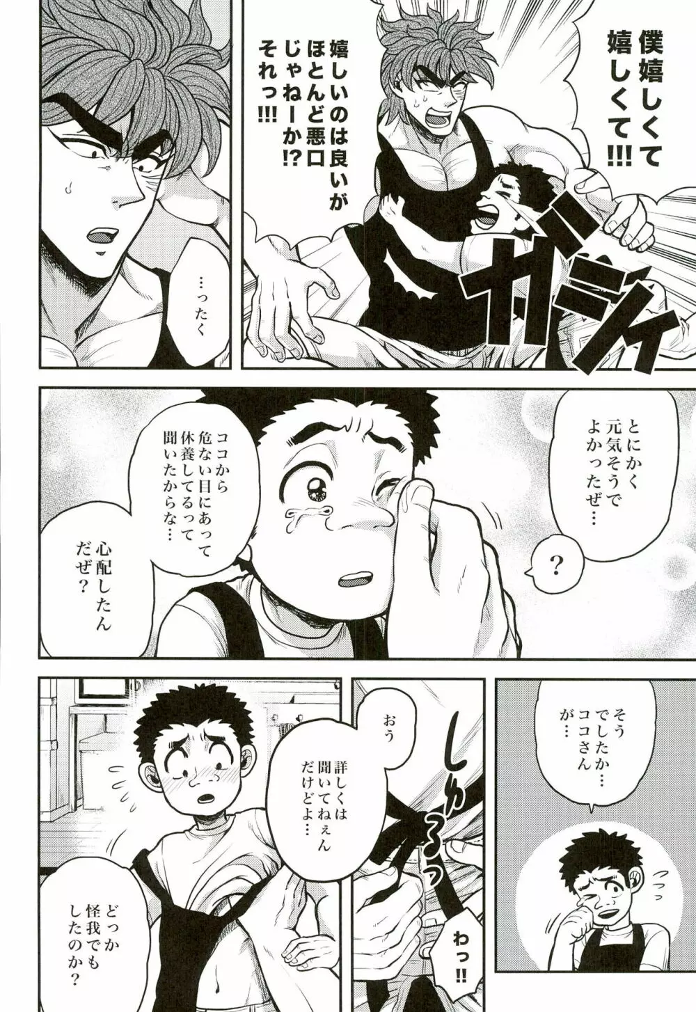 仲直りはごはんのあとで - page14