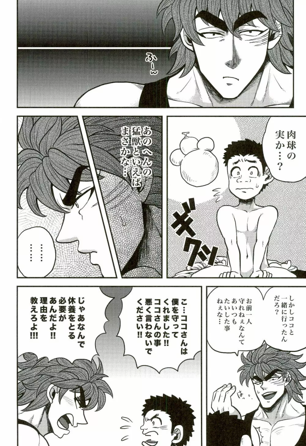 仲直りはごはんのあとで - page16