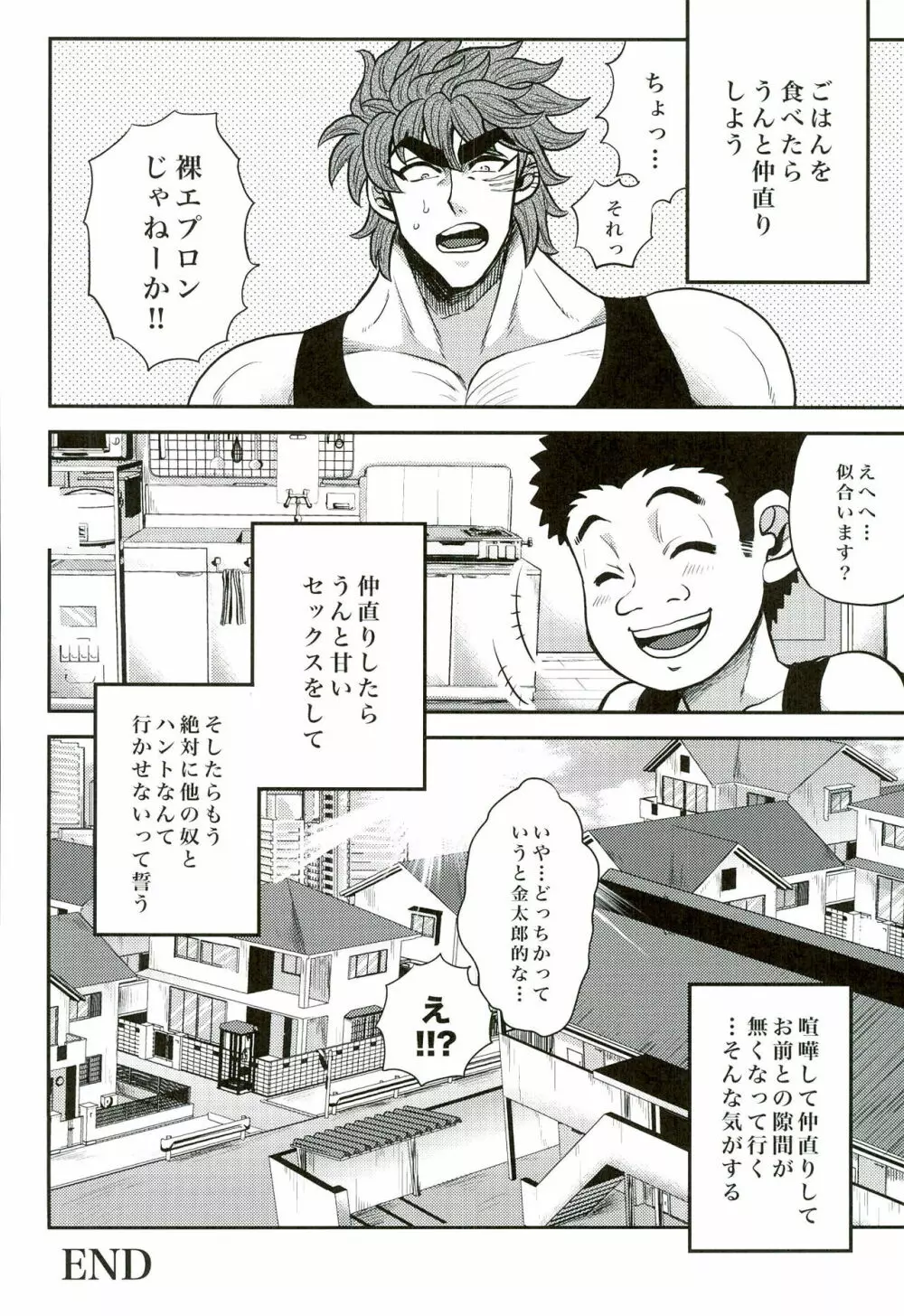 仲直りはごはんのあとで - page28