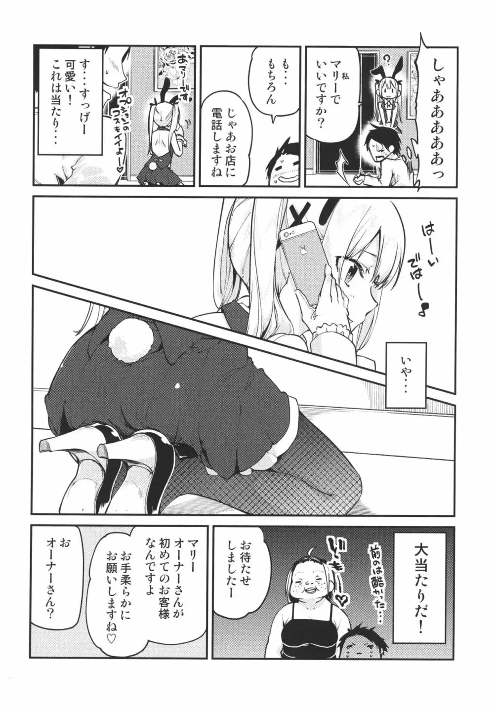 ご指名は?マリーちゃんで! - page4