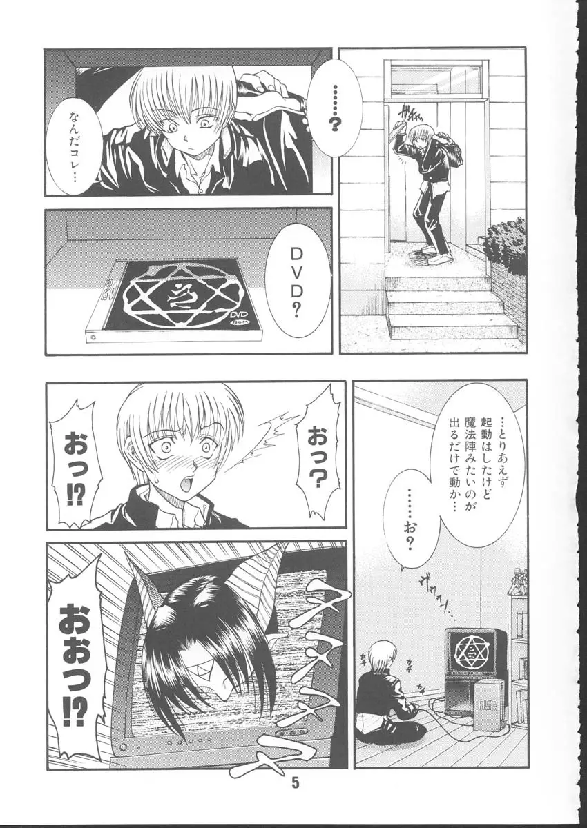 黒ノ記憶 4 - page4