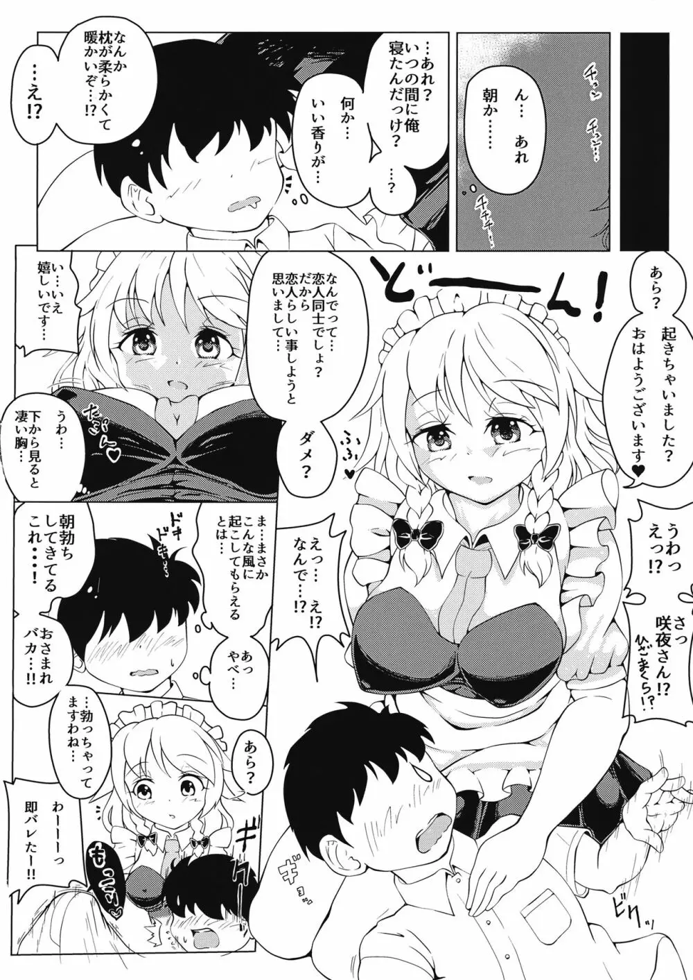 咲夜さんとすきすきセックス - page3