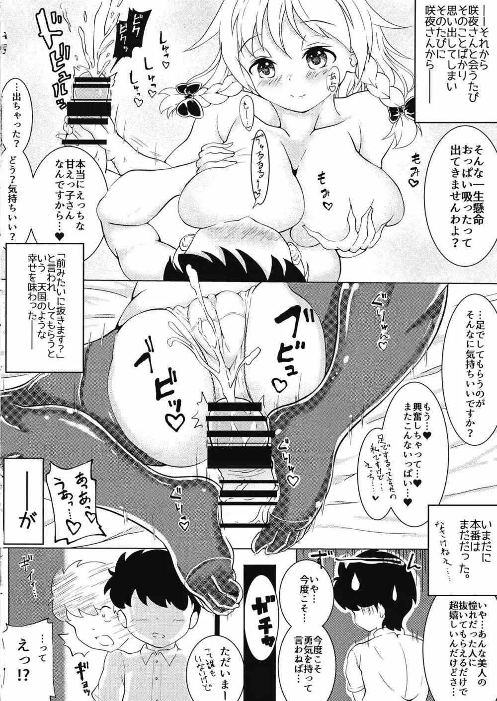 咲夜さんとすきすきセックス - page7