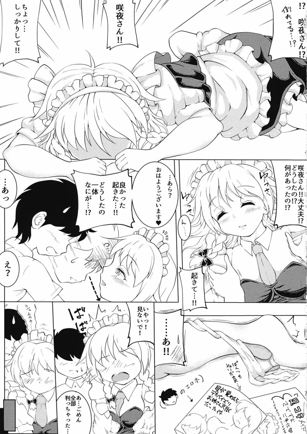 咲夜さんとすきすきセックス - page8