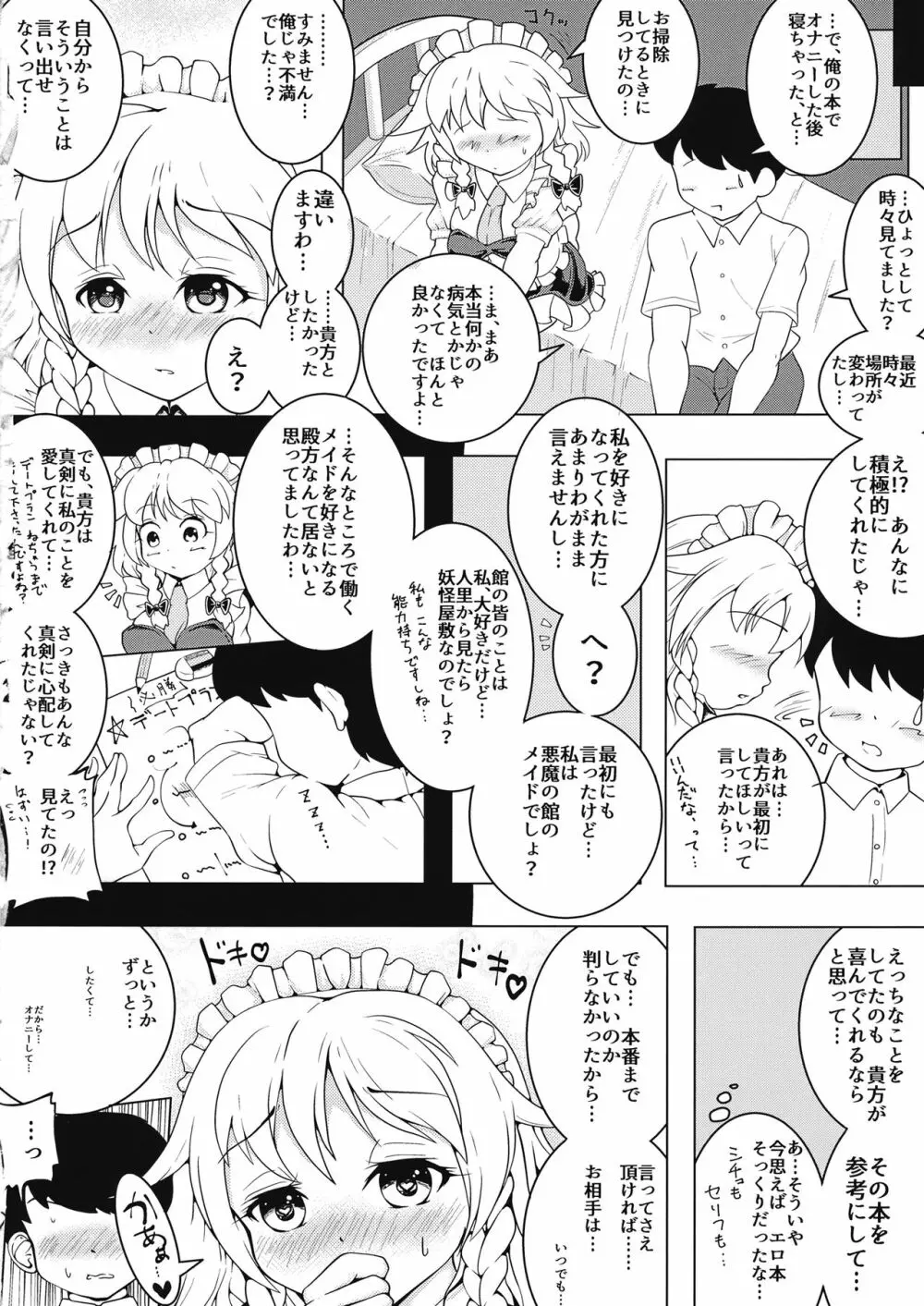咲夜さんとすきすきセックス - page9