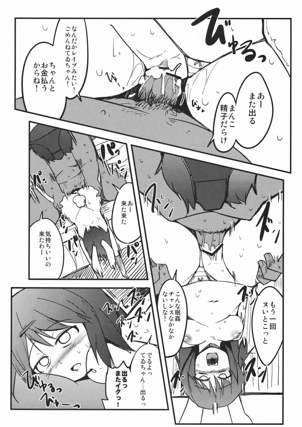 てゐがヌゐてくれる - page19