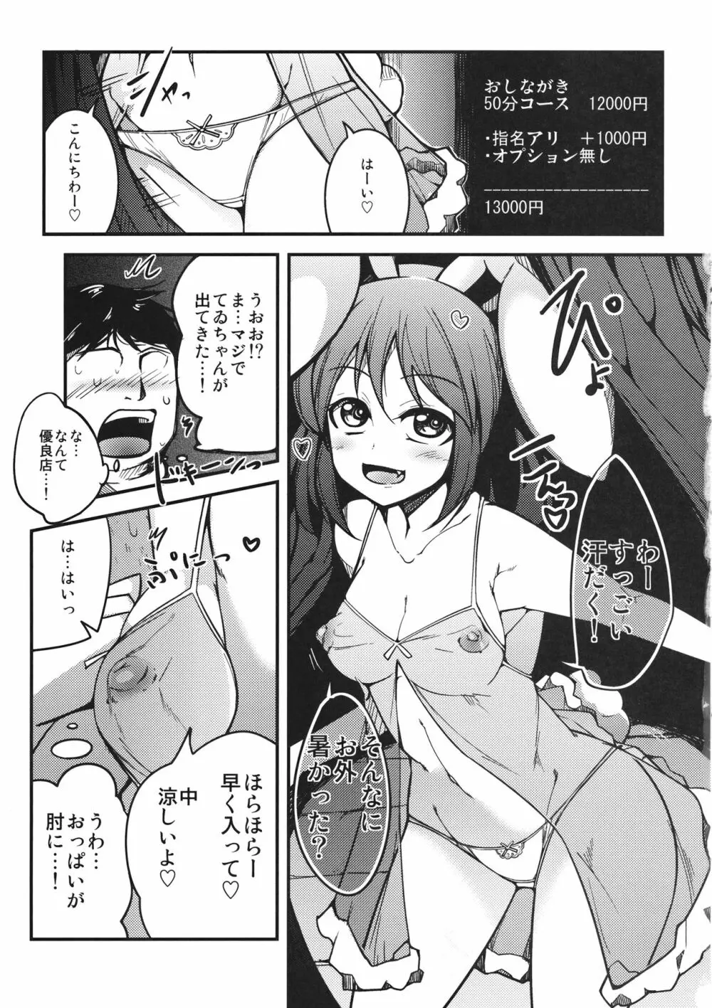 てゐがヌゐてくれる - page2