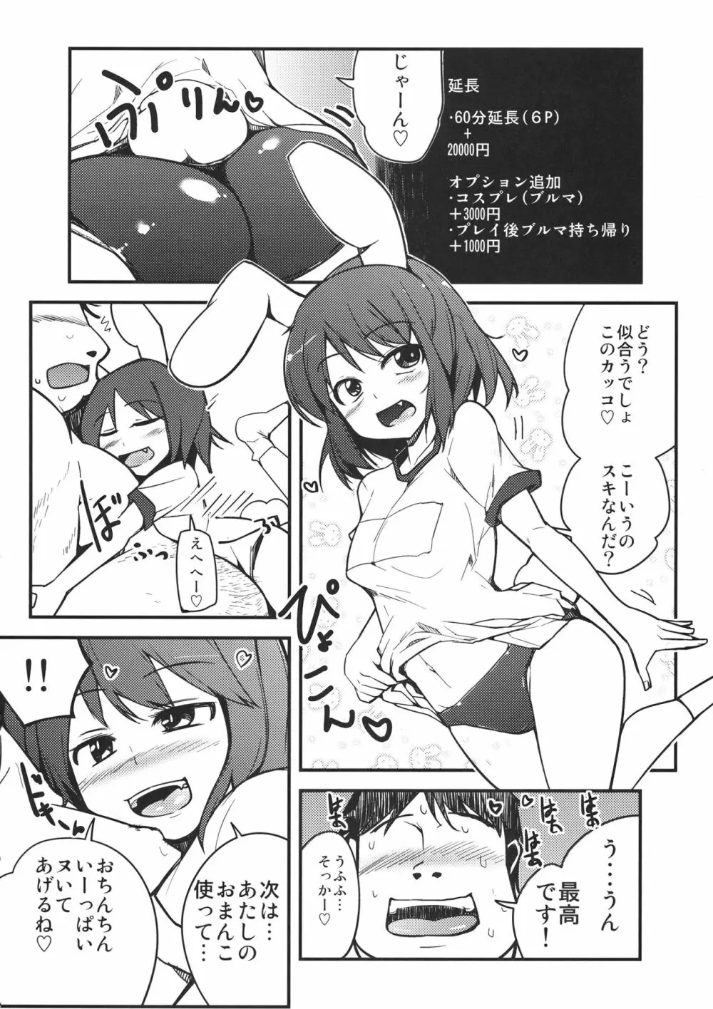 てゐがヌゐてくれる - page7