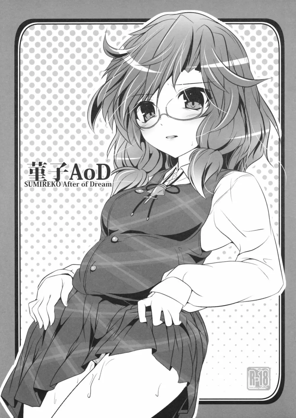 菫子AoD - page1