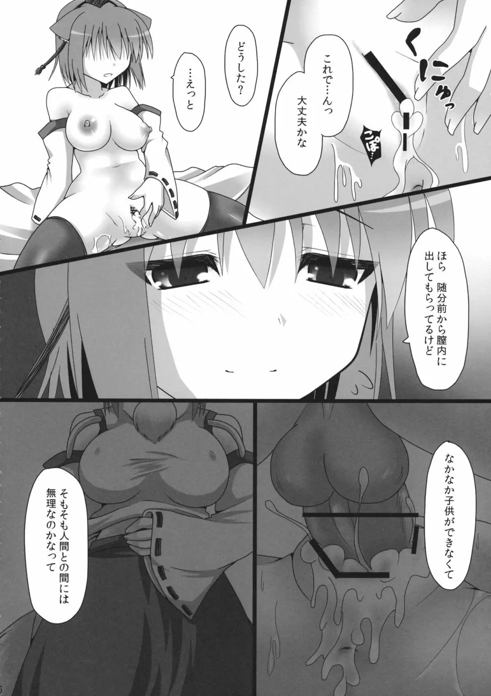 愛種2 - page5