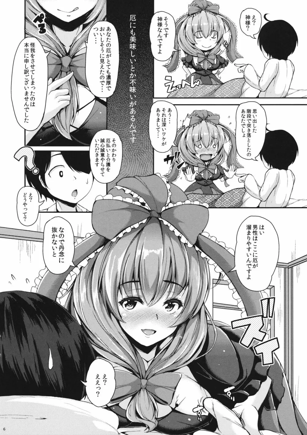 ヌキヌキ雛ちゃん - page6