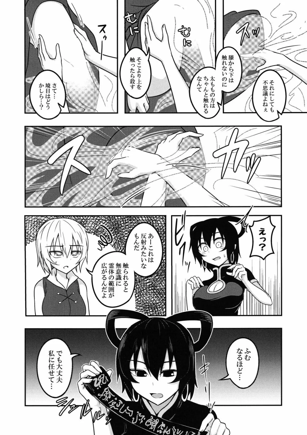 カミナリドール - page3