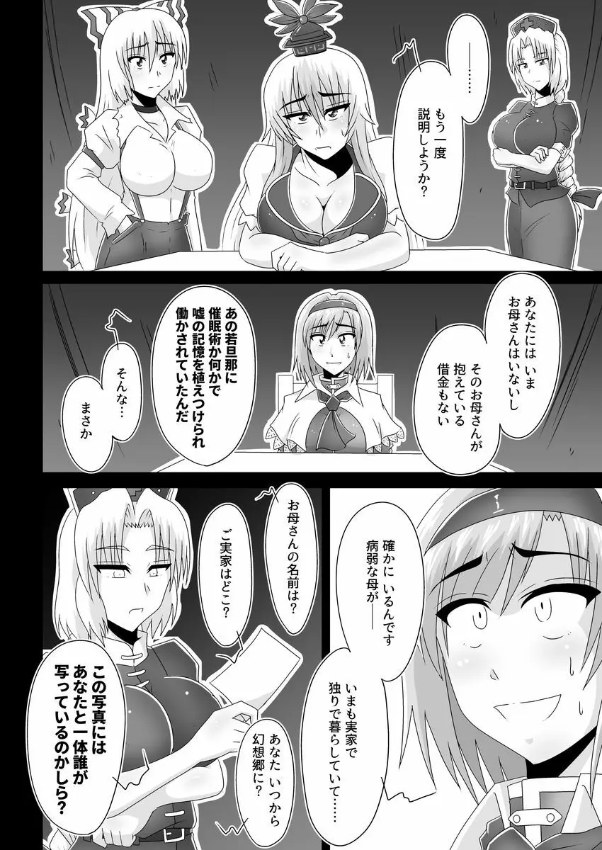 空音の人形使い - page23