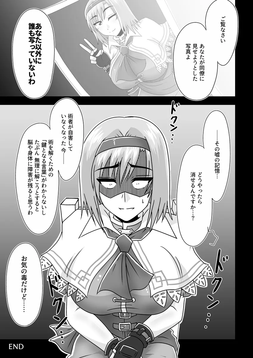 空音の人形使い - page24