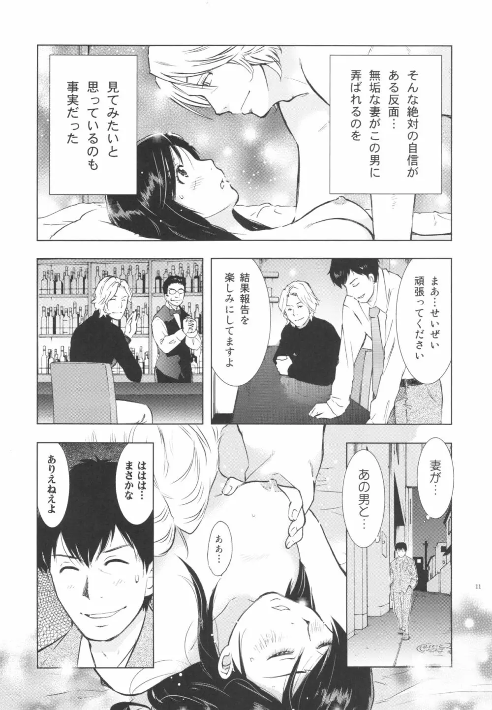 人妻ばかり - page11