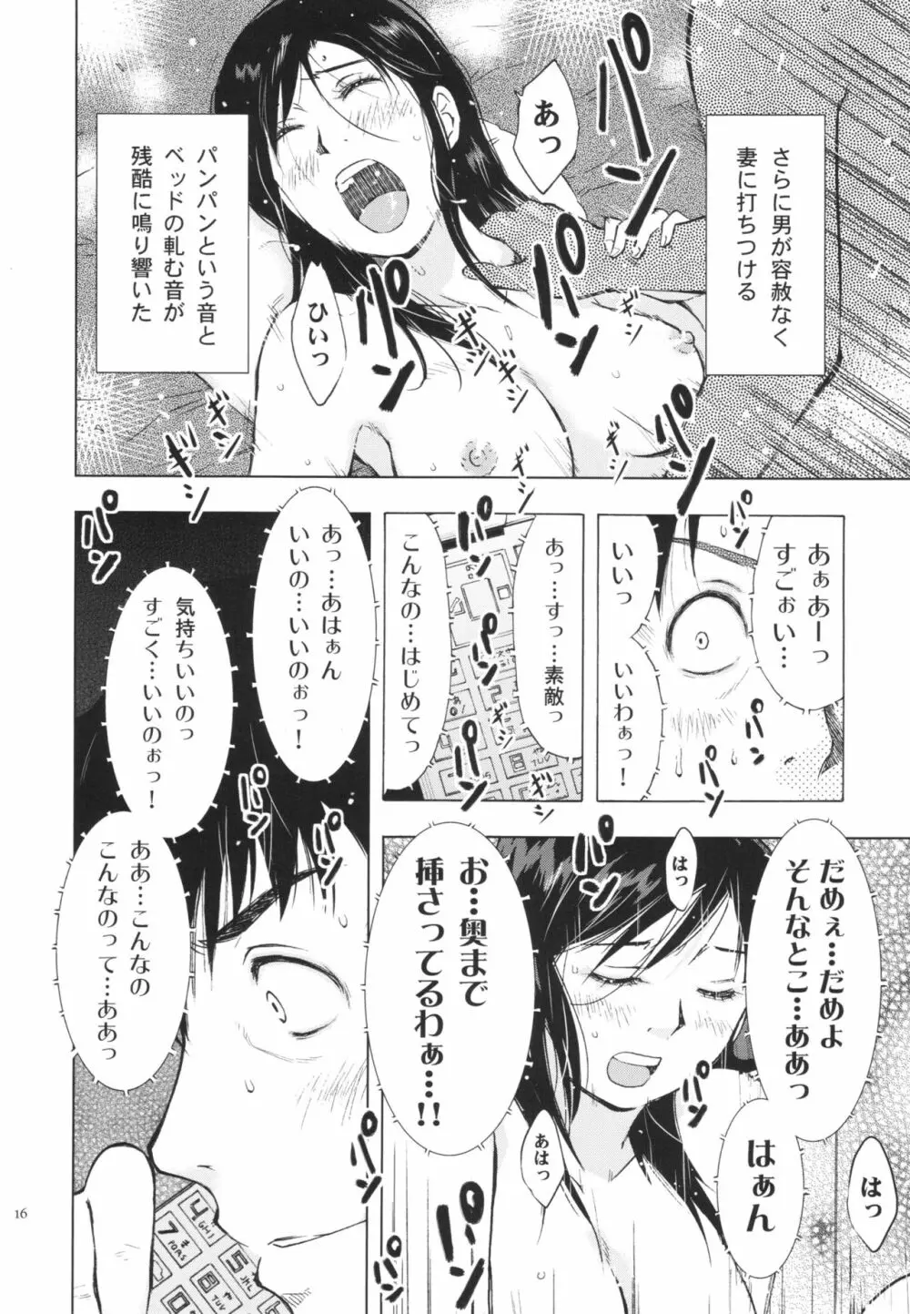 人妻ばかり - page16