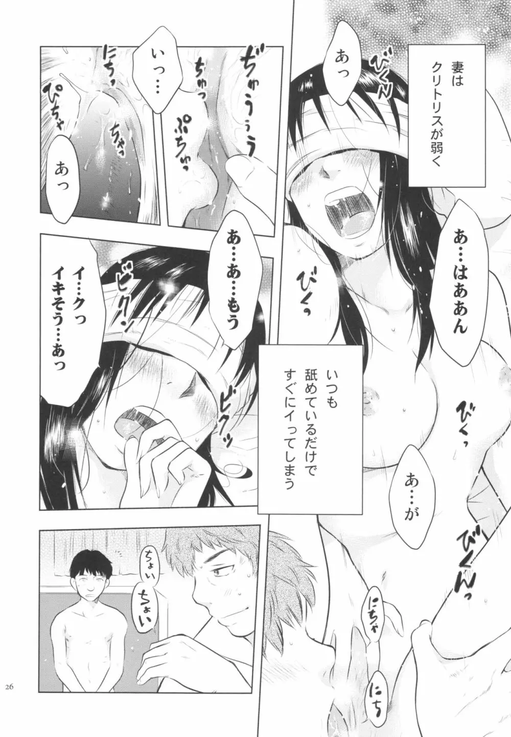 人妻ばかり - page26