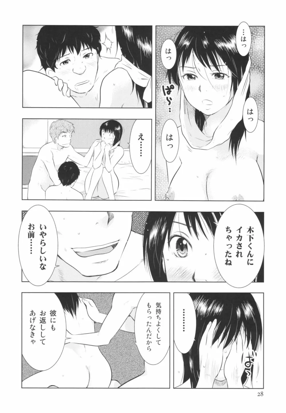 人妻ばかり - page28