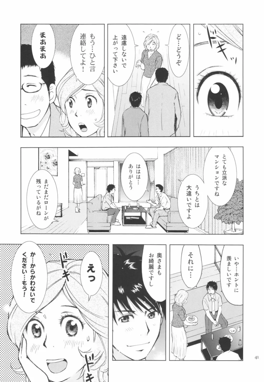 人妻ばかり - page41