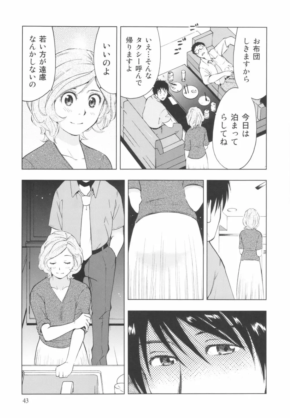 人妻ばかり - page43