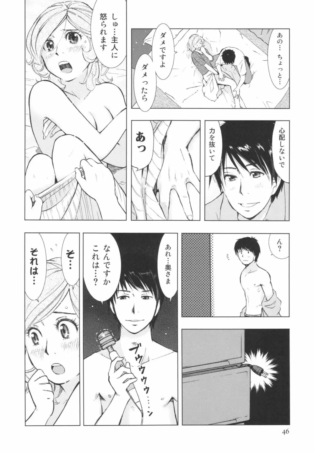 人妻ばかり - page46