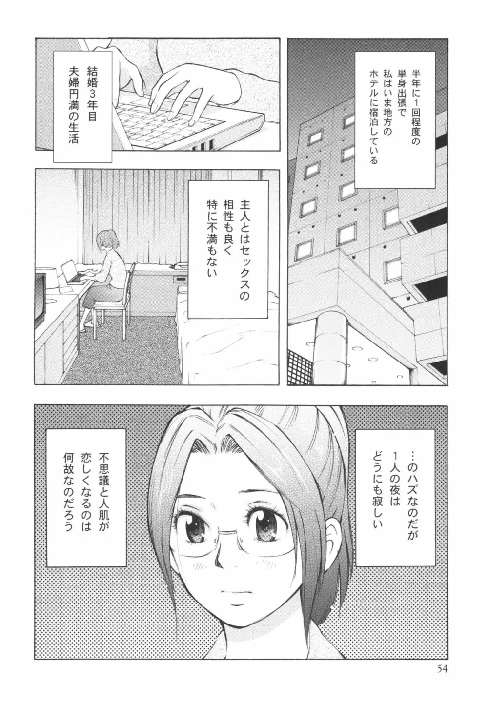 人妻ばかり - page54