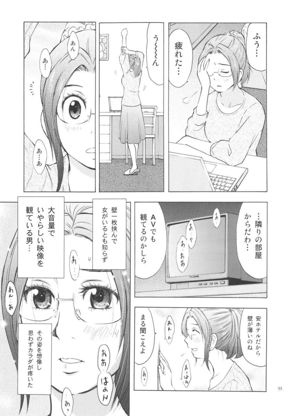 人妻ばかり - page55