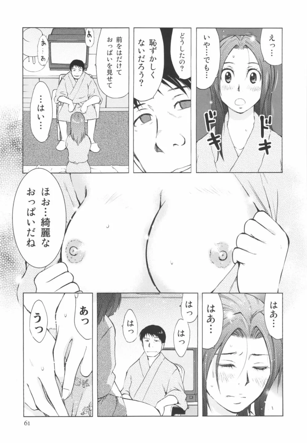 人妻ばかり - page61