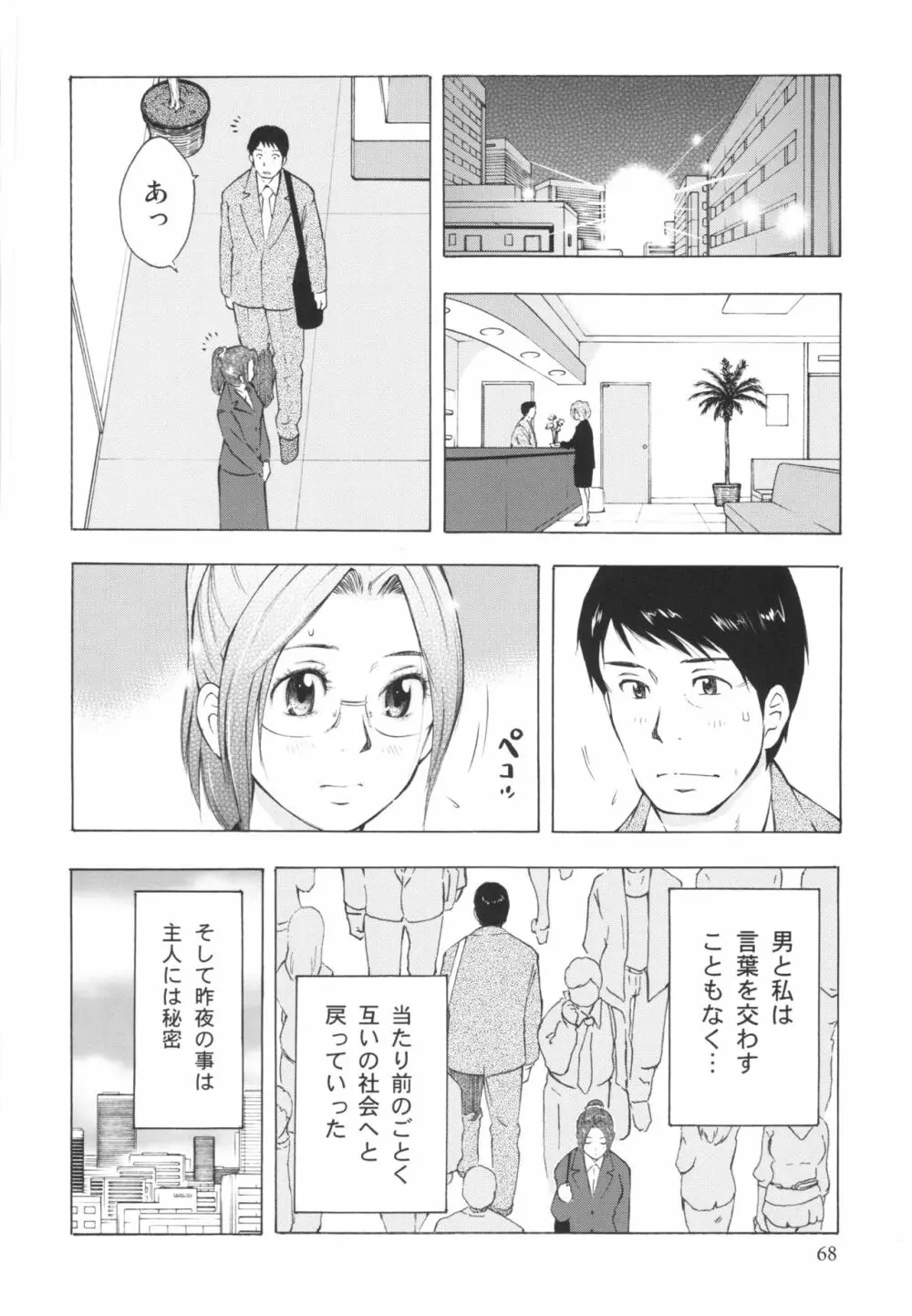 人妻ばかり - page68