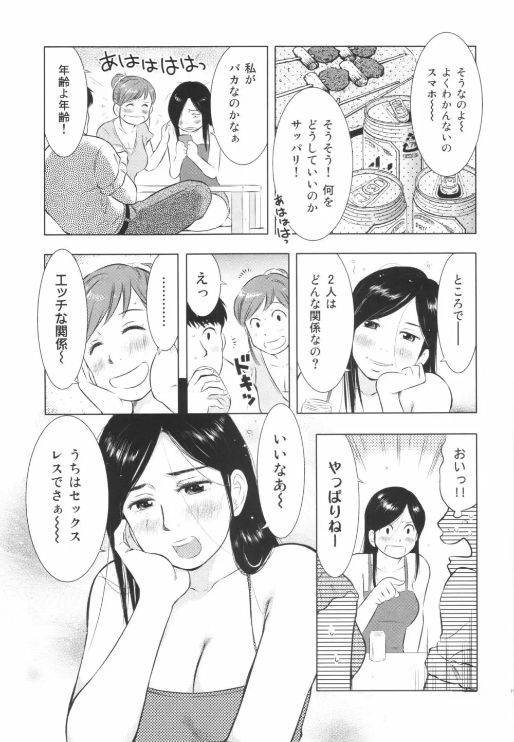 人妻図鑑2 - page19