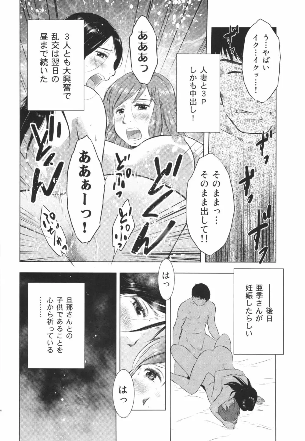 人妻図鑑2 - page26