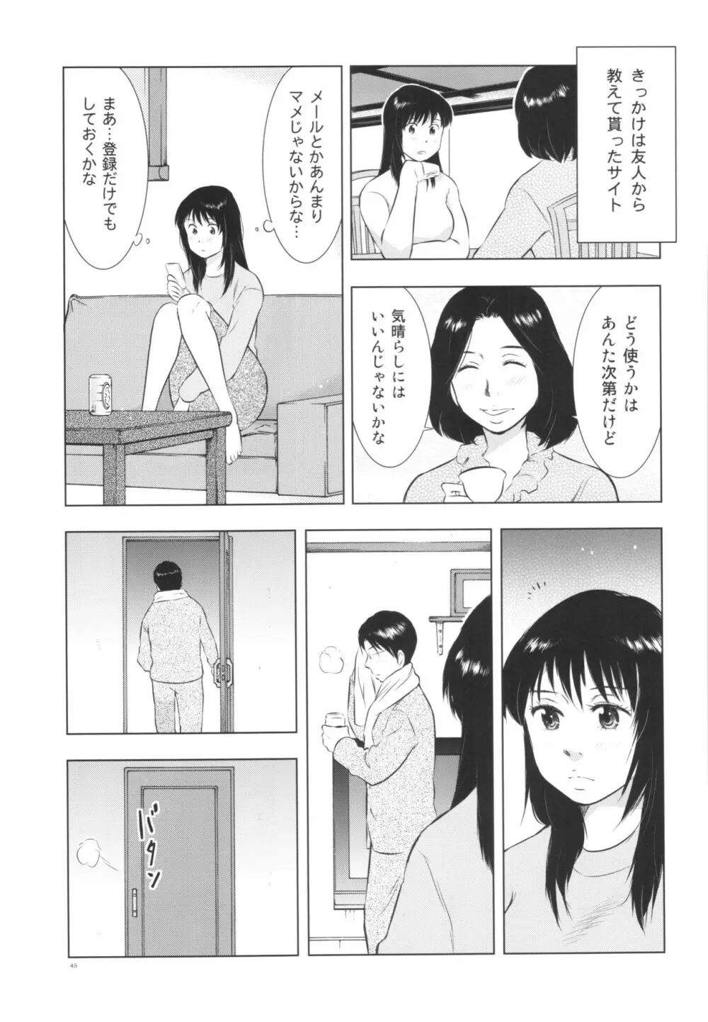 人妻図鑑2 - page45