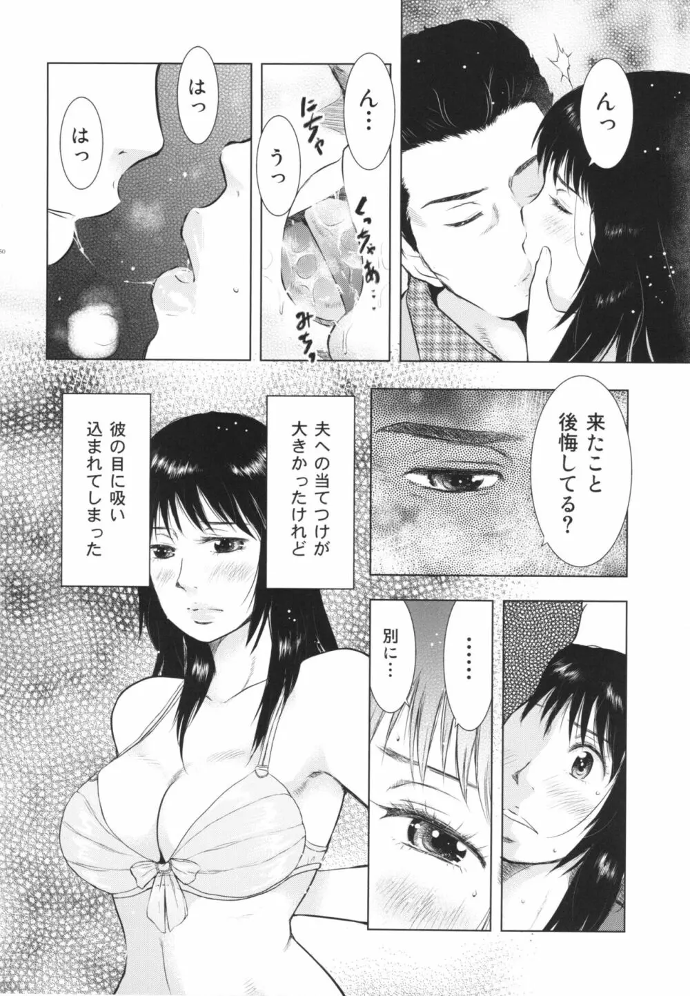 人妻図鑑2 - page50