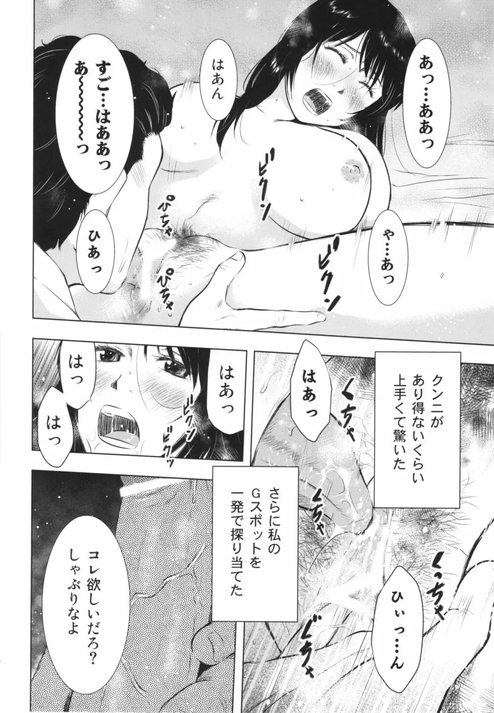 人妻図鑑2 - page52