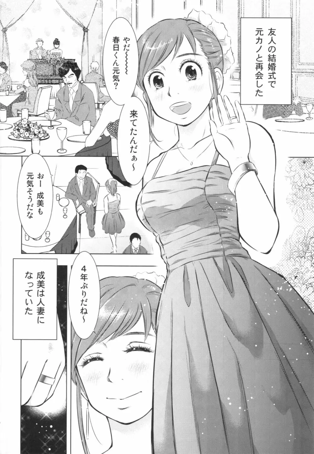 人妻図鑑2 - page6