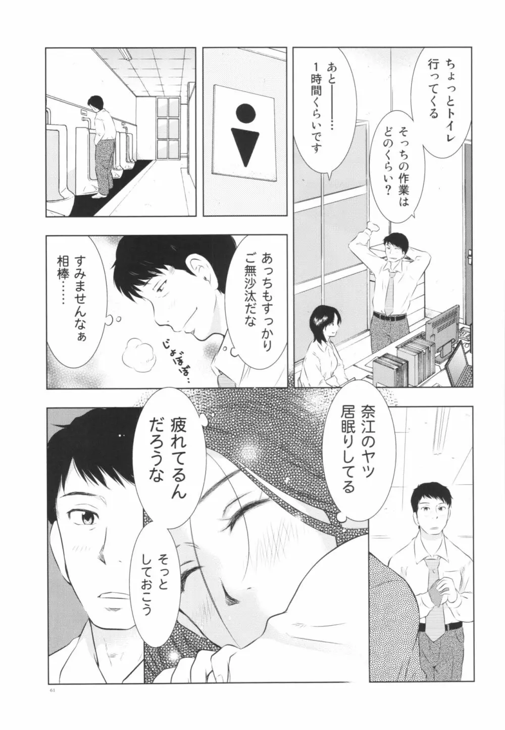 人妻図鑑2 - page61