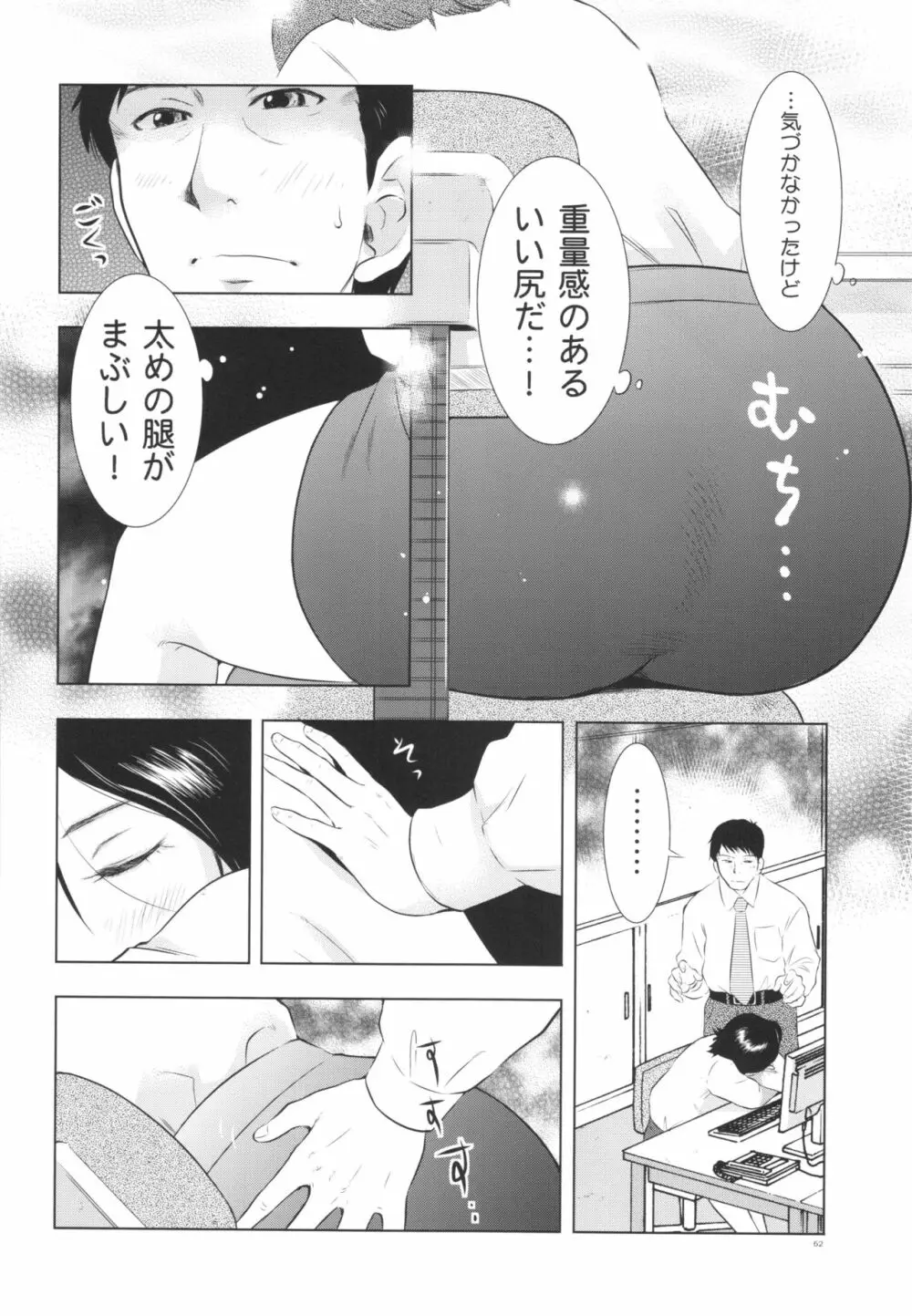 人妻図鑑2 - page62