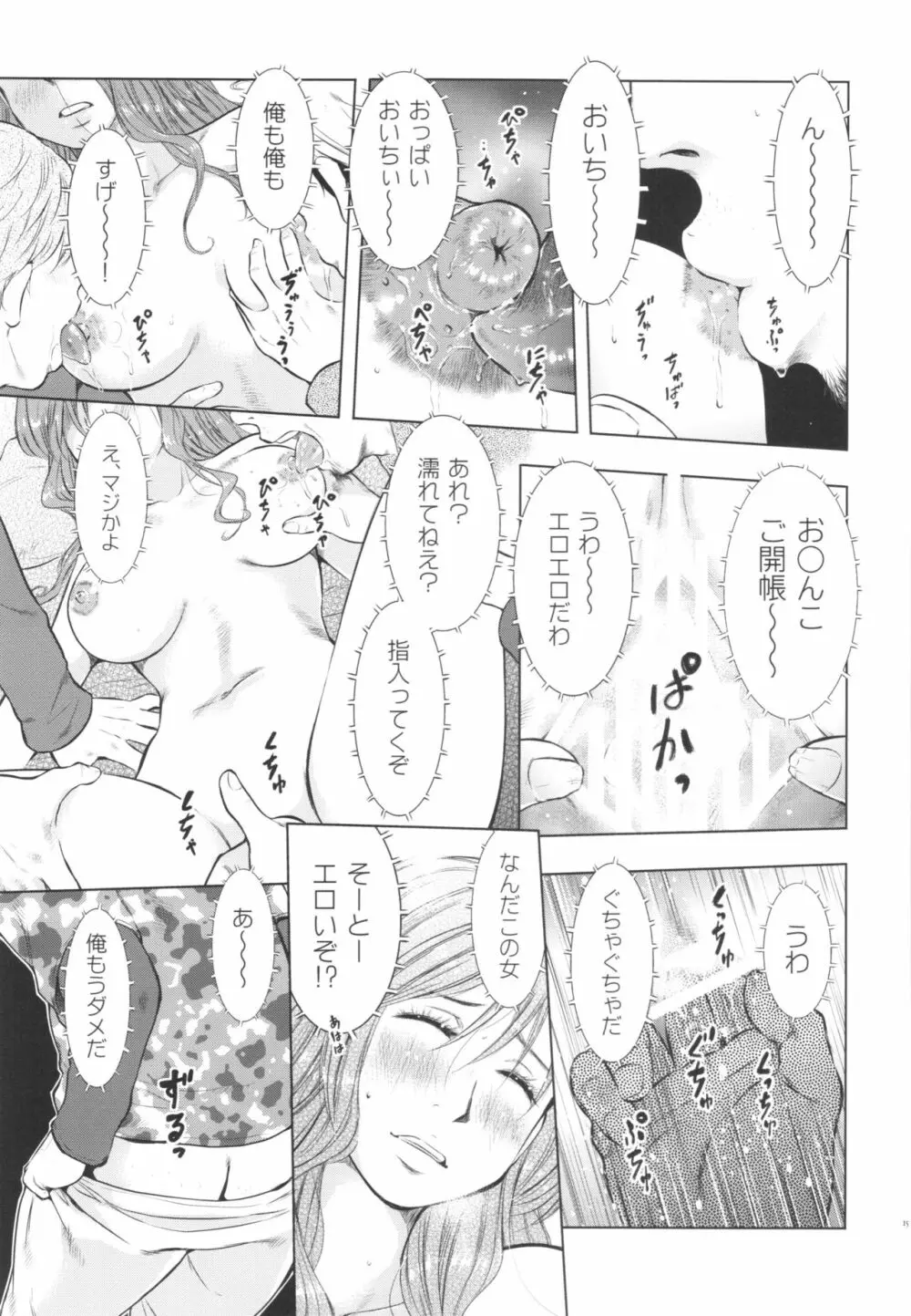 人妻図鑑3 - page15