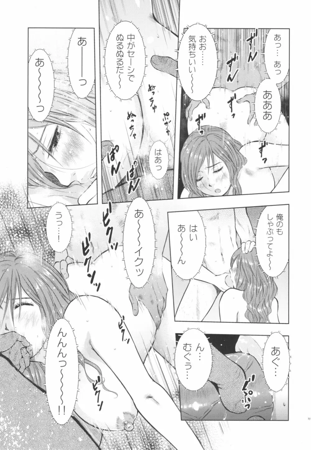 人妻図鑑3 - page19