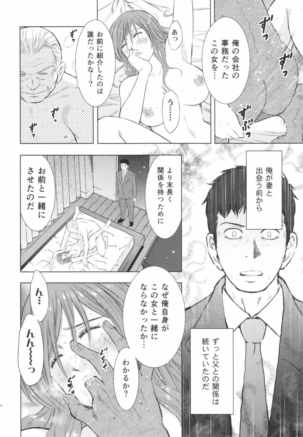 人妻図鑑3 - page24