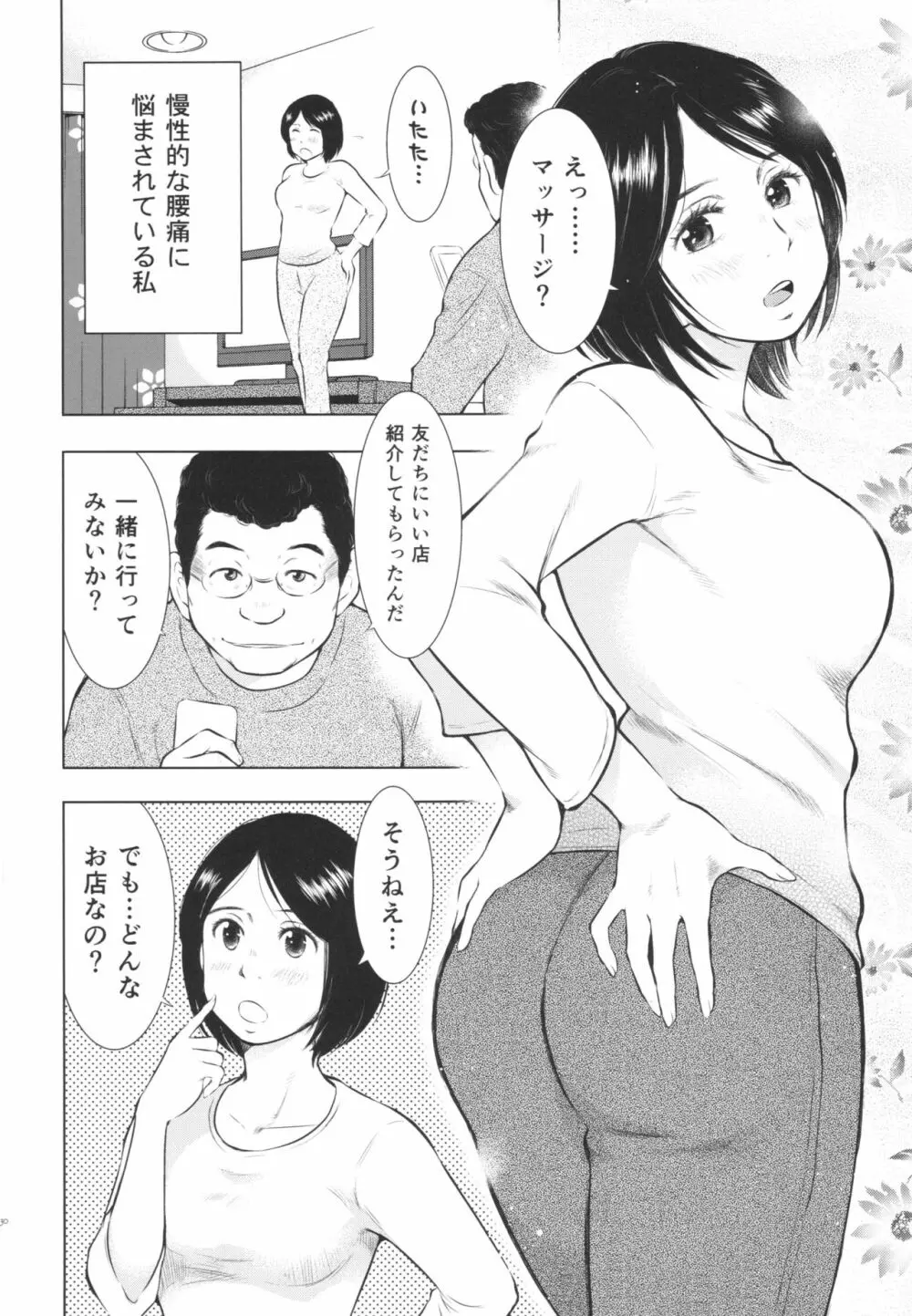 人妻図鑑3 - page30