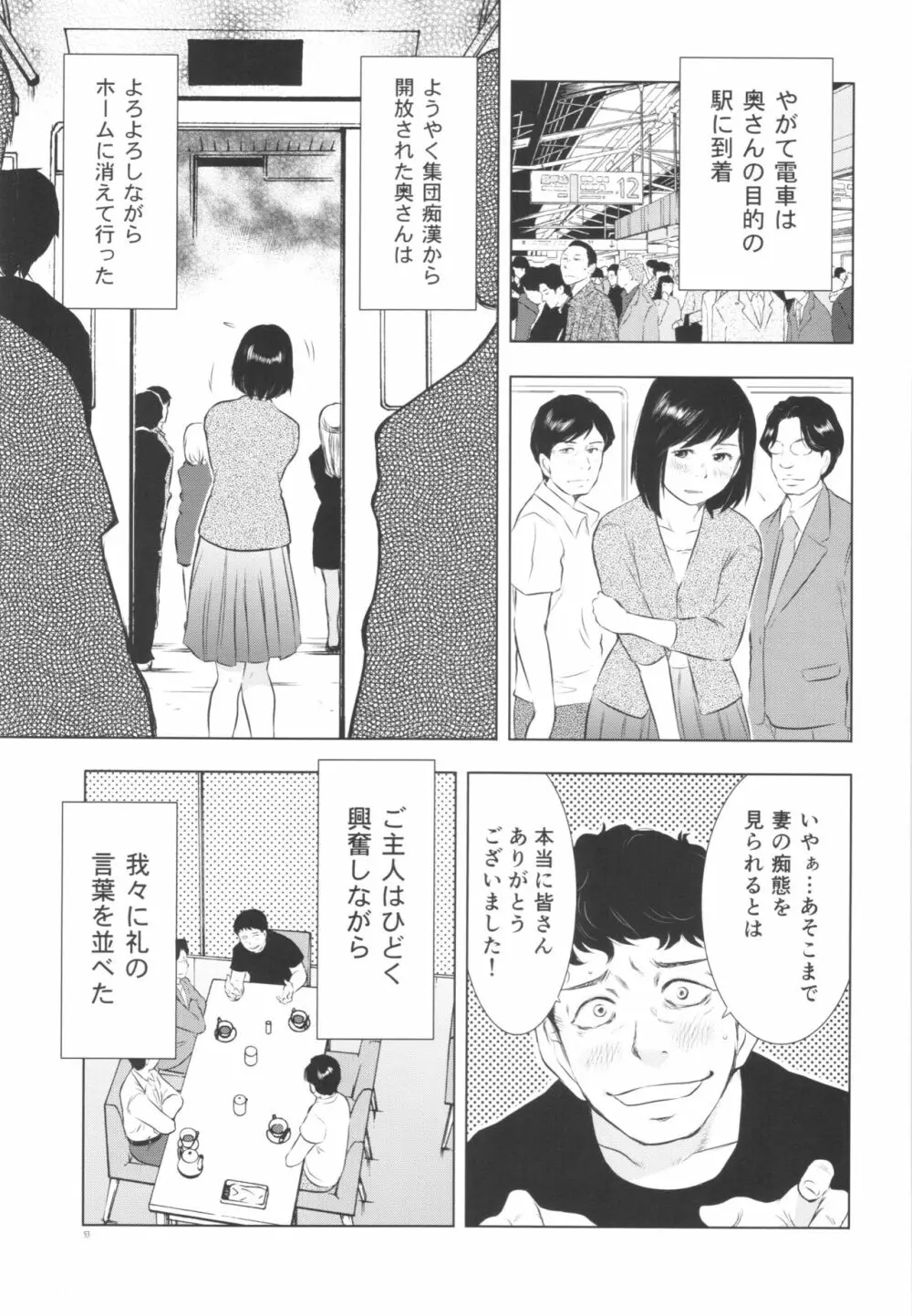 人妻図鑑3 - page53