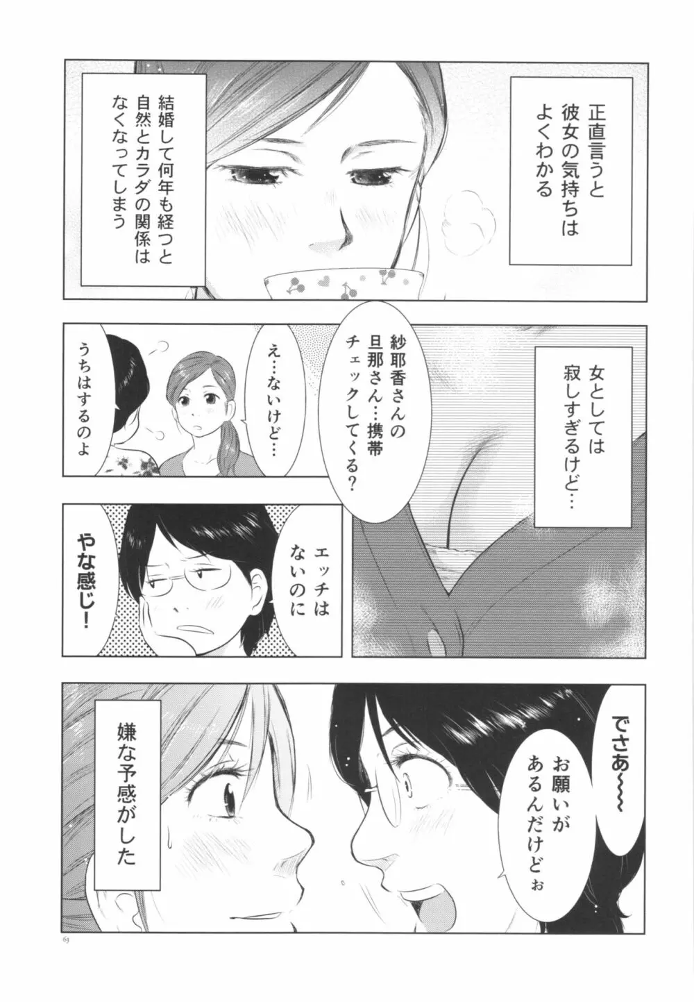 人妻図鑑3 - page63