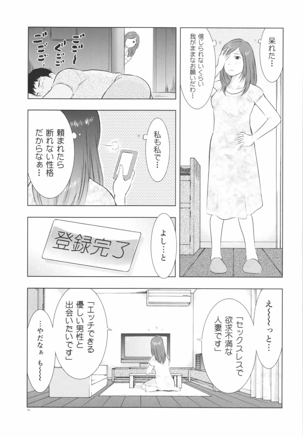 人妻図鑑3 - page65