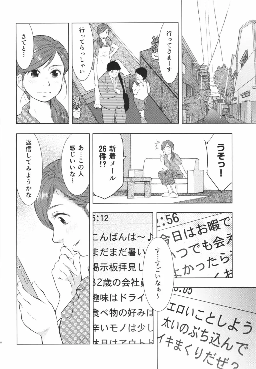 人妻図鑑3 - page66