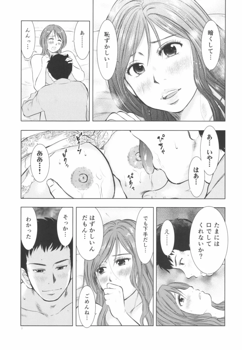 人妻図鑑3 - page7