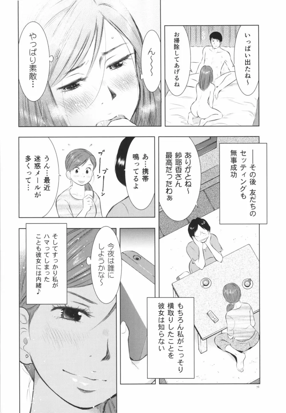 人妻図鑑3 - page76